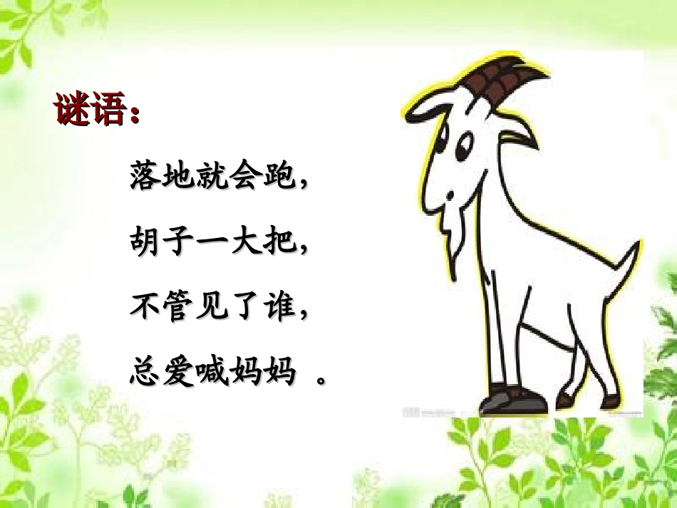语文二年级17厨师小山羊杨晓丽20140613修改_第3页