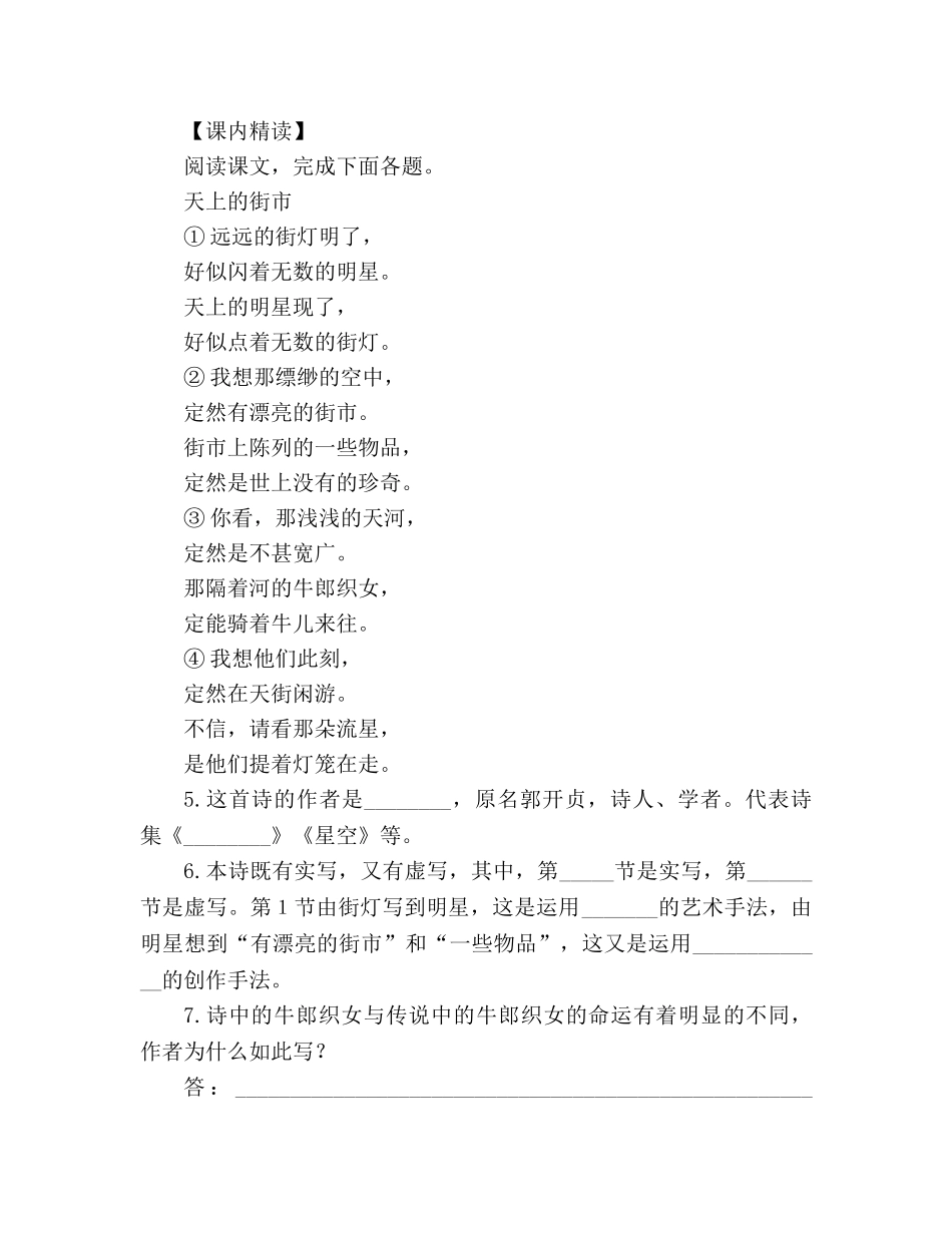 教案人教版七年级上册《第27课 郭沫若诗两首》导学案 _第2页