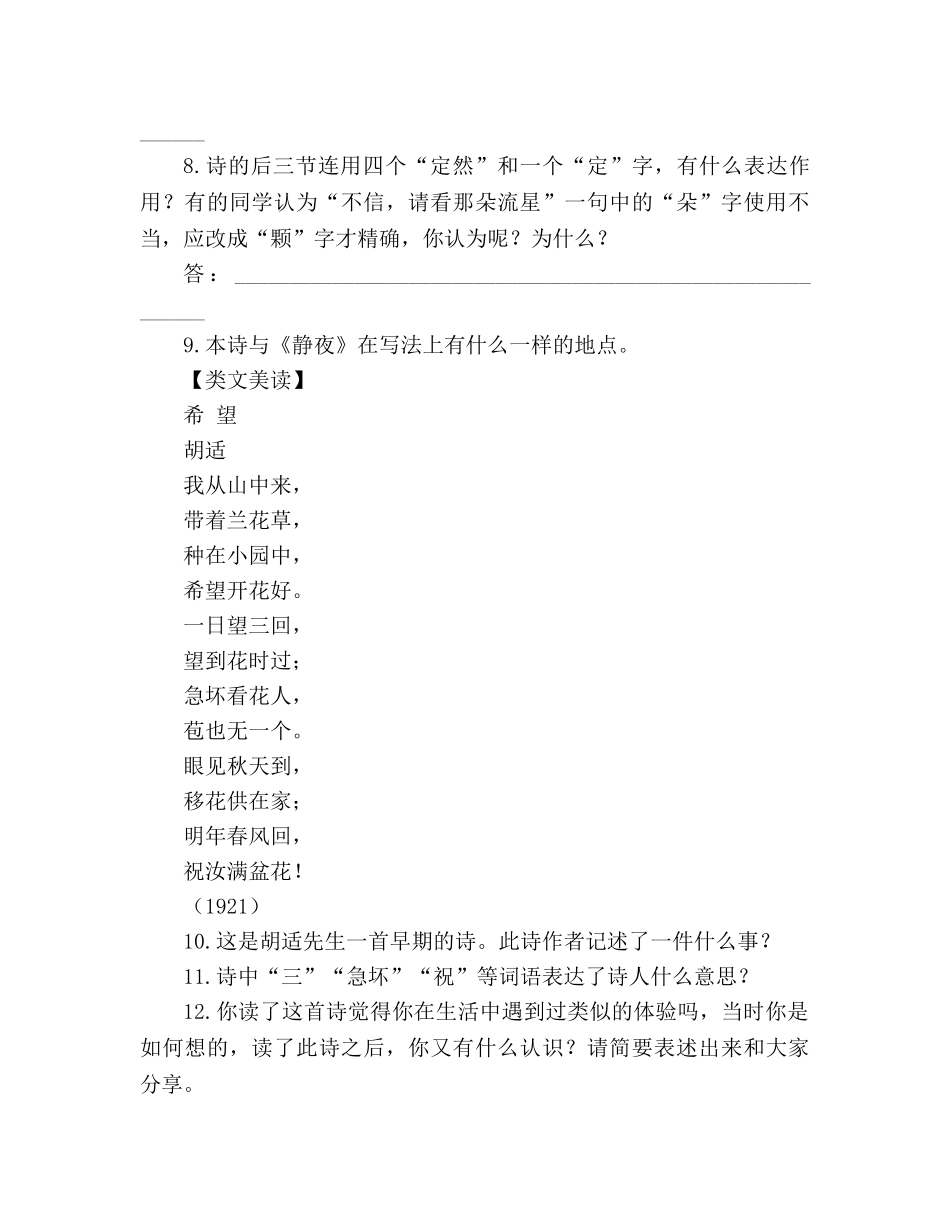 教案人教版七年级上册《第27课 郭沫若诗两首》导学案 _第3页