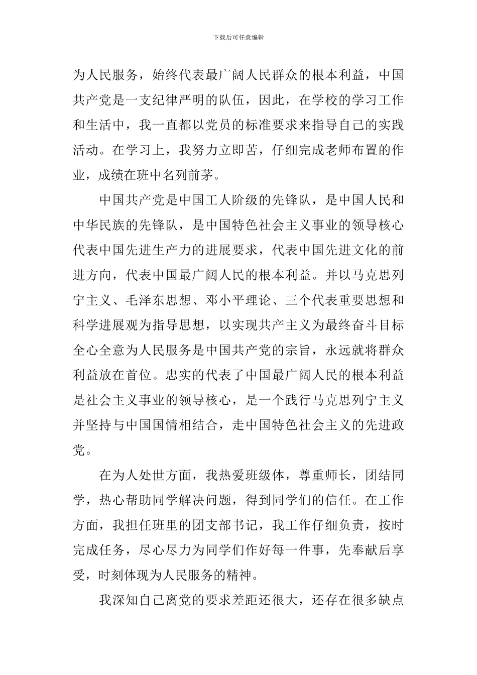 2024普通人入党申请书范文_第2页