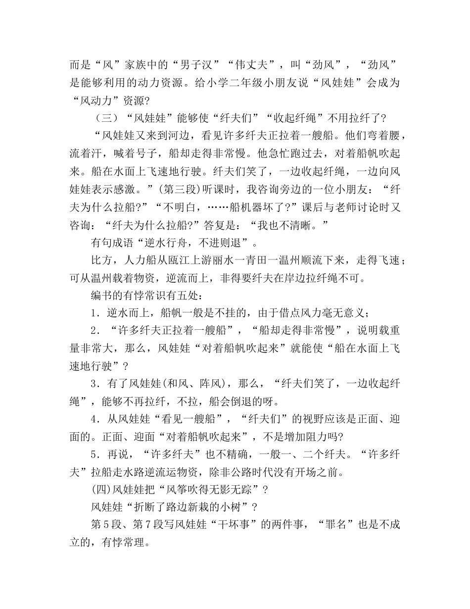 教案人教版小学二年级《风娃娃》问题探讨 _第2页