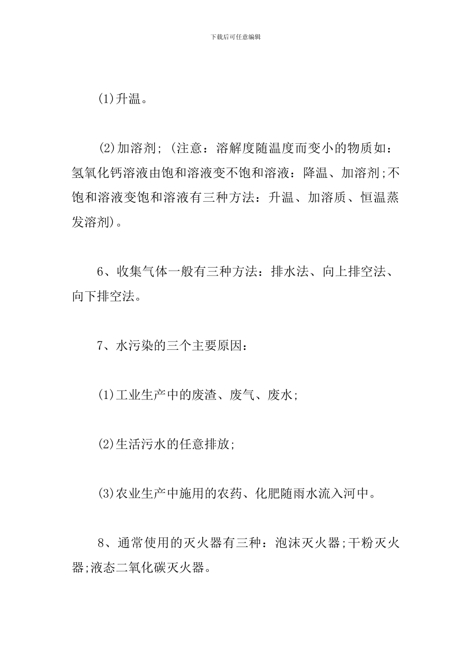 初三化学知识点-初三尖子生的化学笔记_第2页