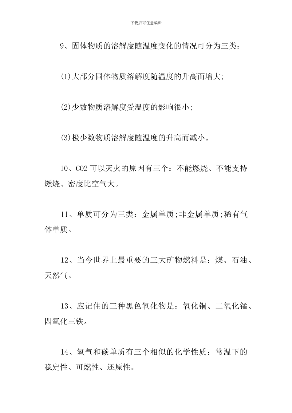 初三化学知识点-初三尖子生的化学笔记_第3页