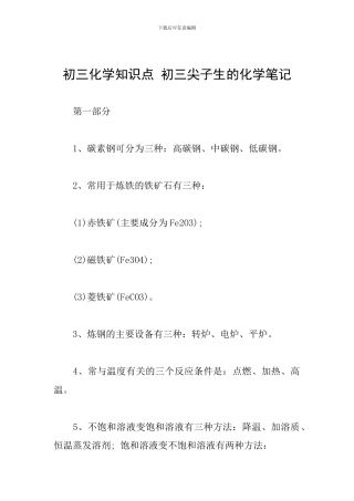 初三化学知识点-初三尖子生的化学笔记