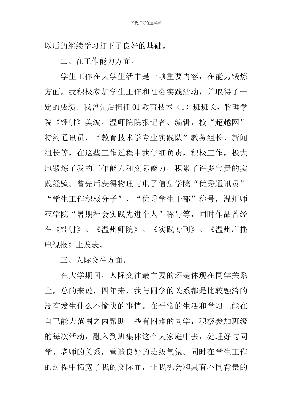 大学班长自我鉴定9篇_第2页