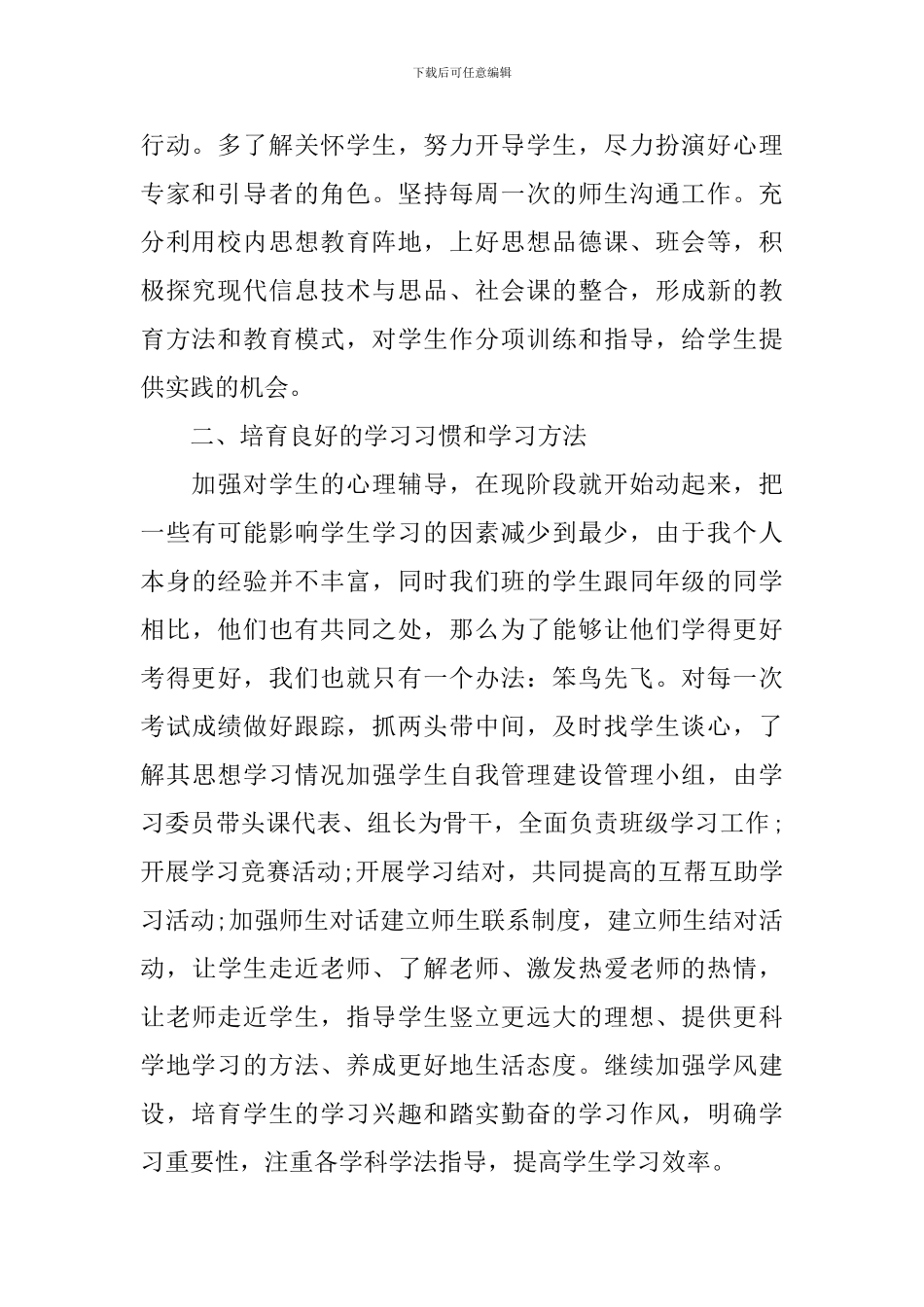 初三德育教育工作计划_第2页