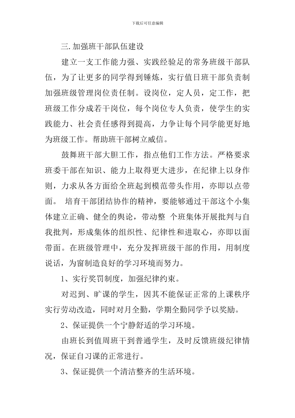 初三德育教育工作计划_第3页