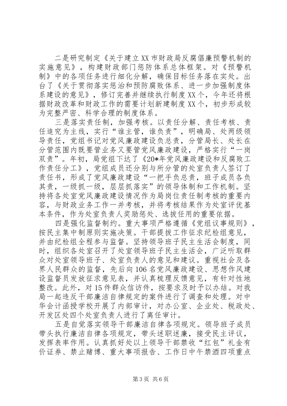 财政局长作风建设大会上的讲话发言_第3页