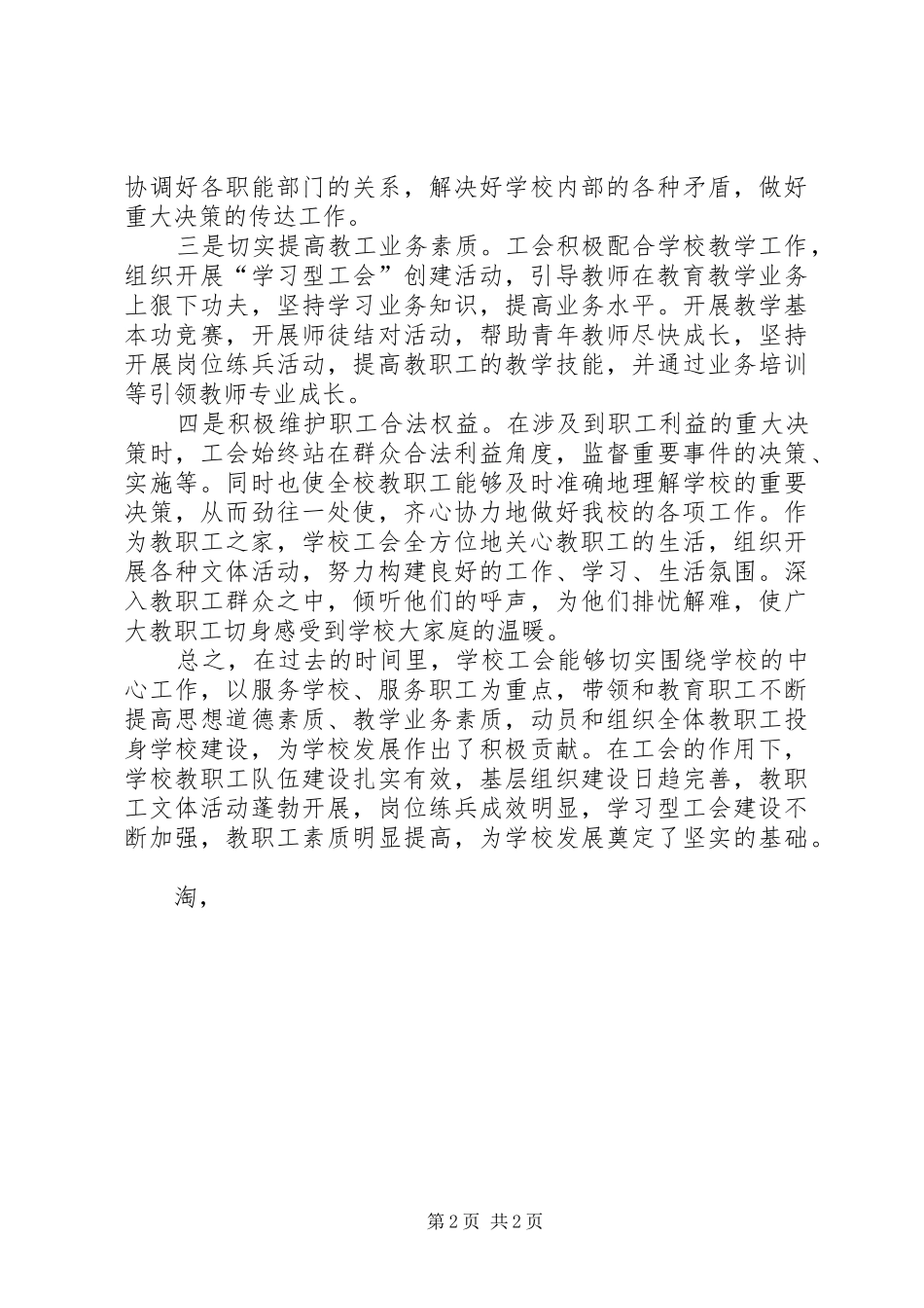 学校工会委员会换届选举大会上的讲话发言_第2页