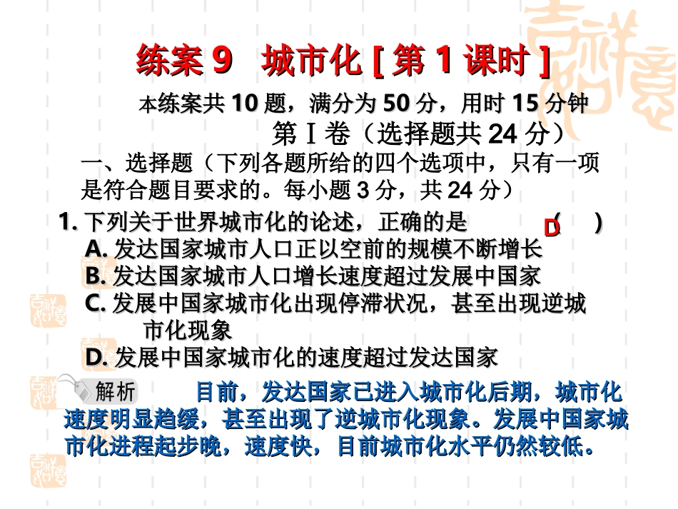 练案9城市化_第1页