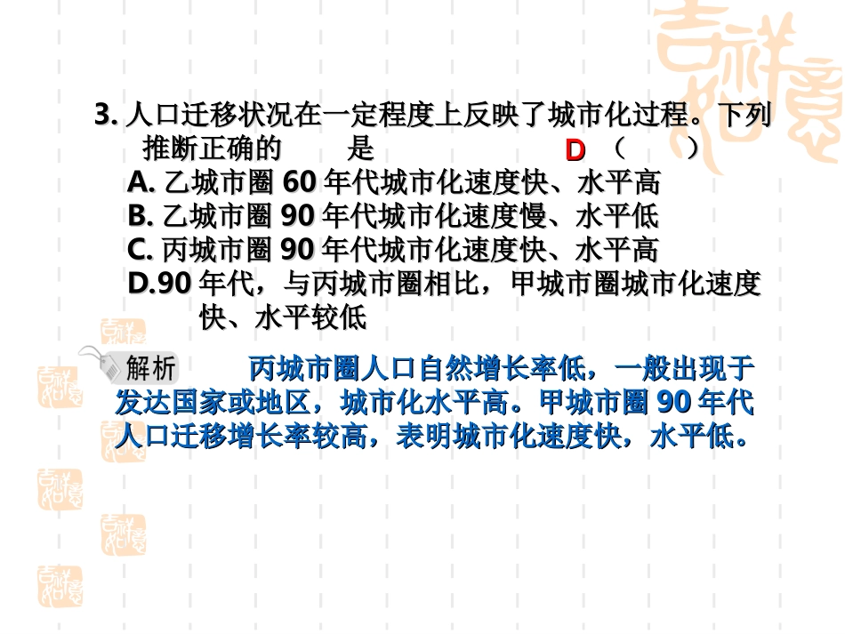 练案9城市化_第3页