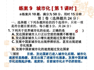 练案9城市化