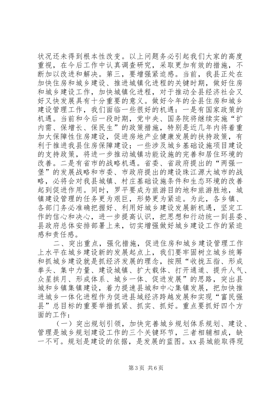 副县长在XX县住房和城乡建设工作会上讲话发言_1_第3页