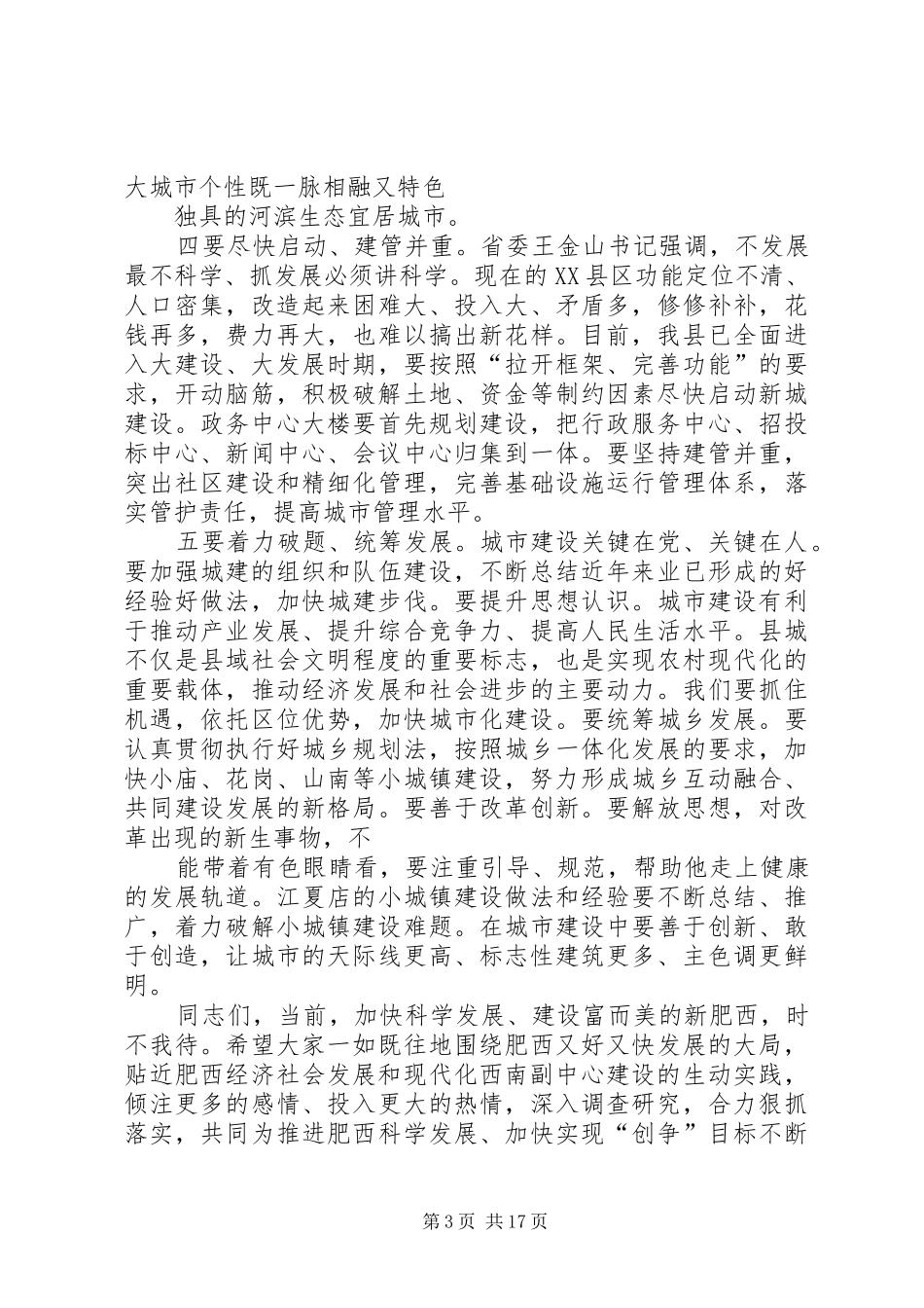 在县政协议政会上的讲话发言_1_第3页