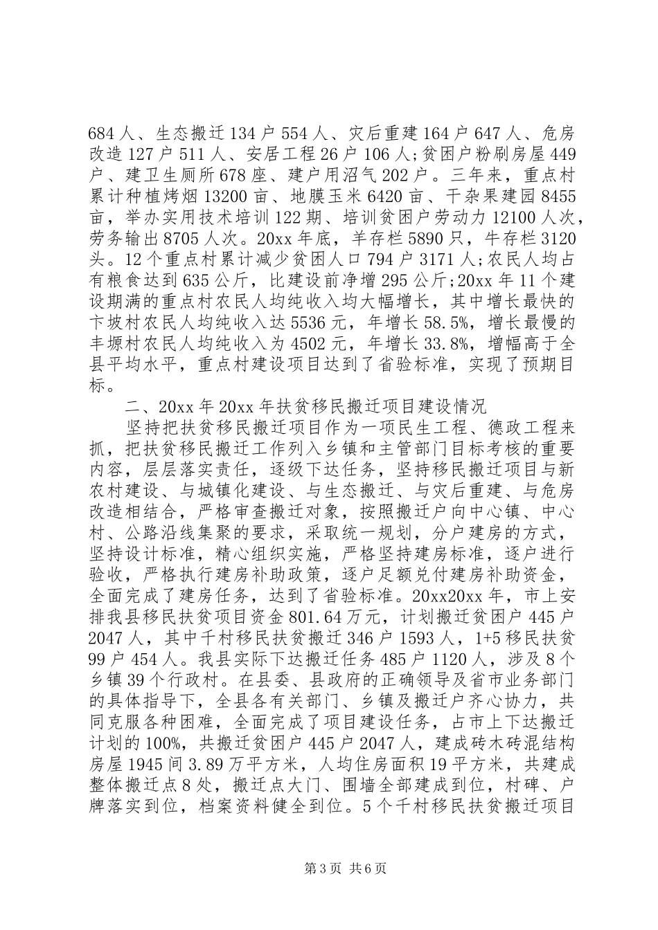 扶贫开发领导讲话发言_第3页