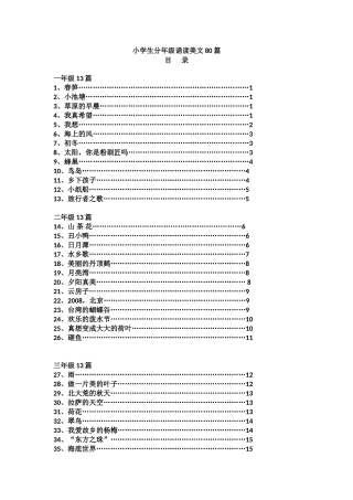小学生分年级诵读美文80篇