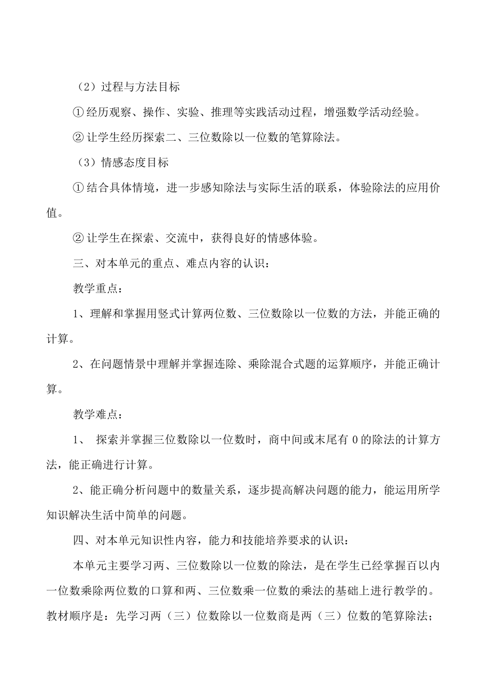 北师大三年级数学下册第一单元《除法》教案导学案(表格式)_第2页