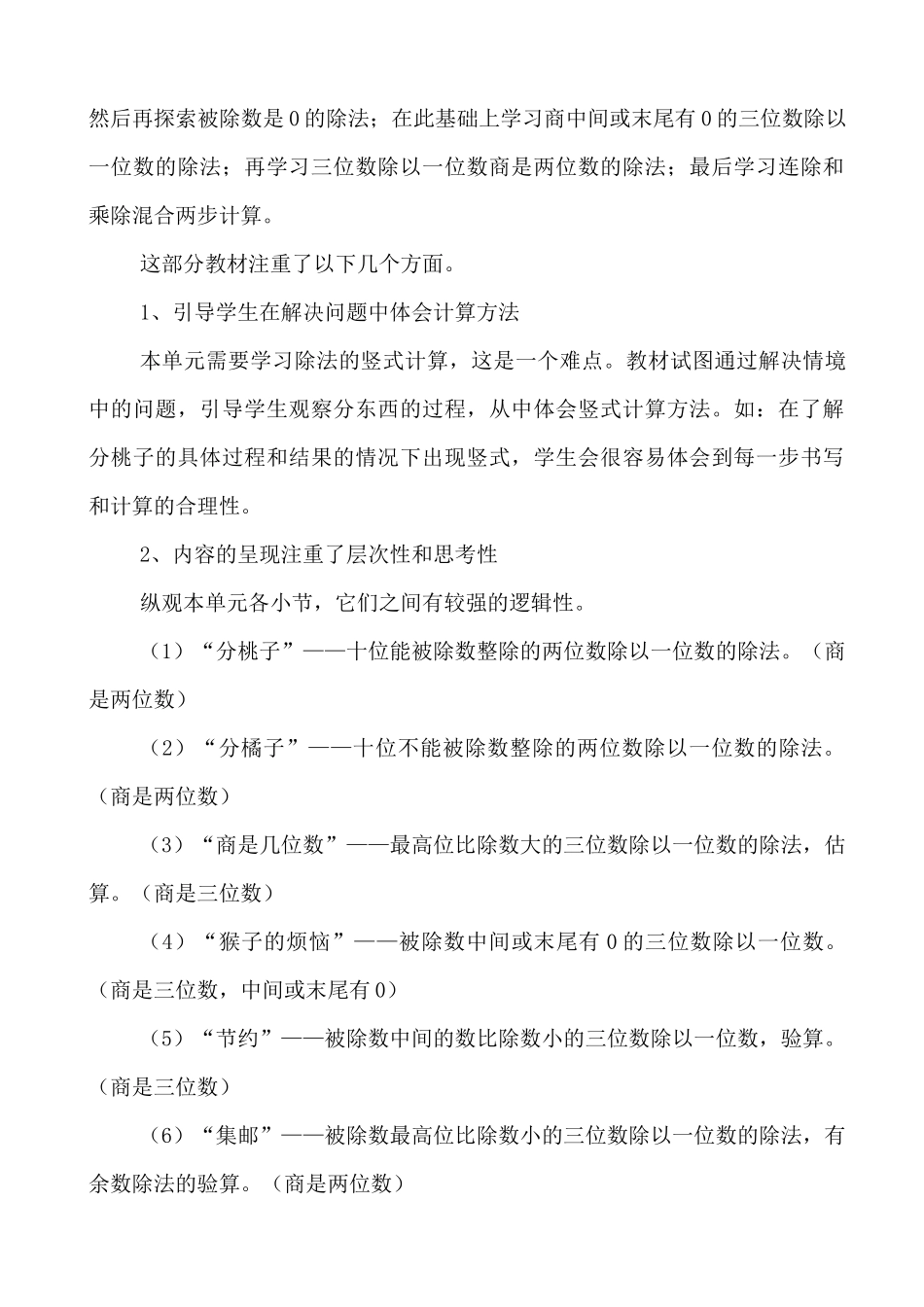 北师大三年级数学下册第一单元《除法》教案导学案(表格式)_第3页