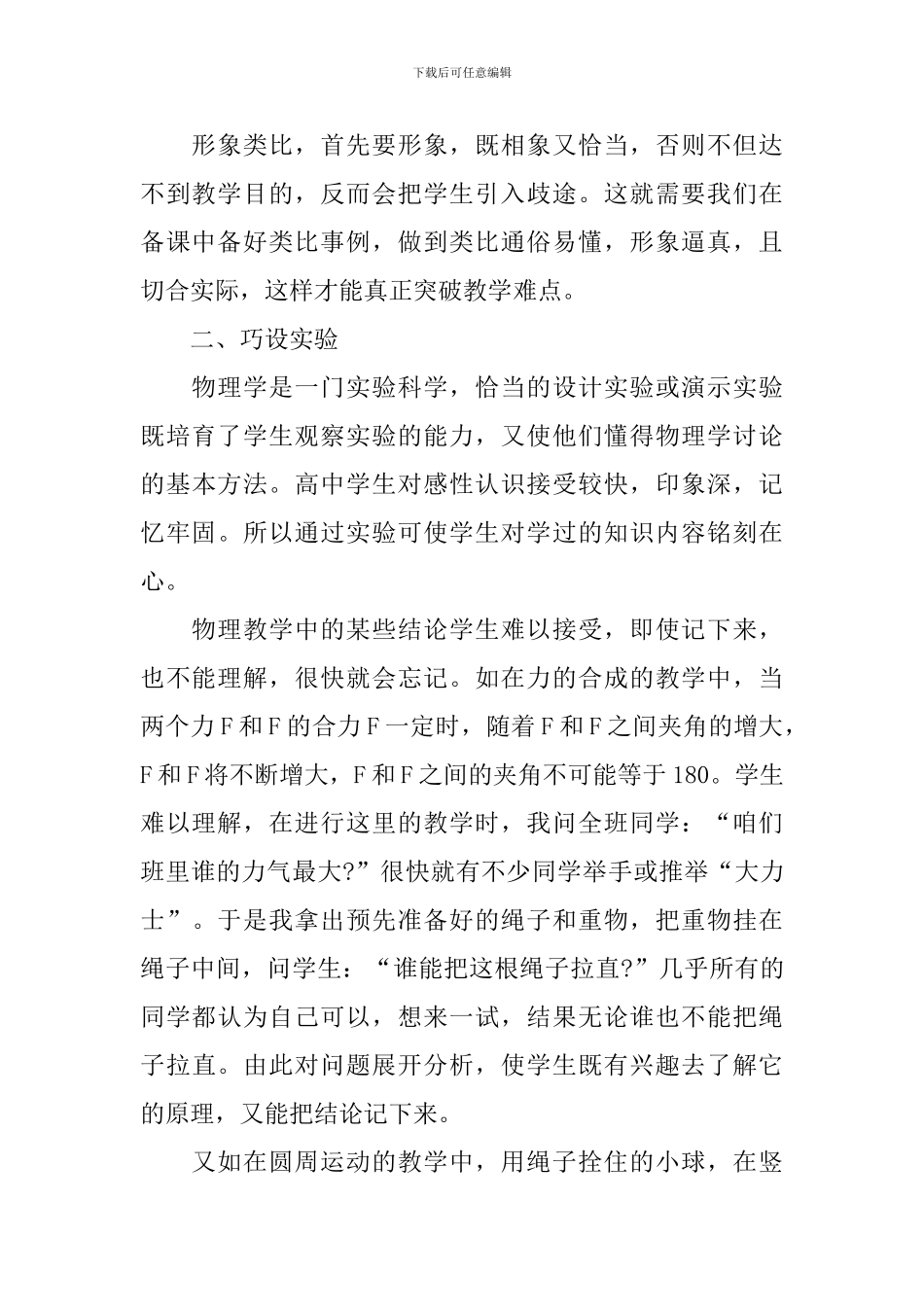 高中物理备课组教学方法_第3页