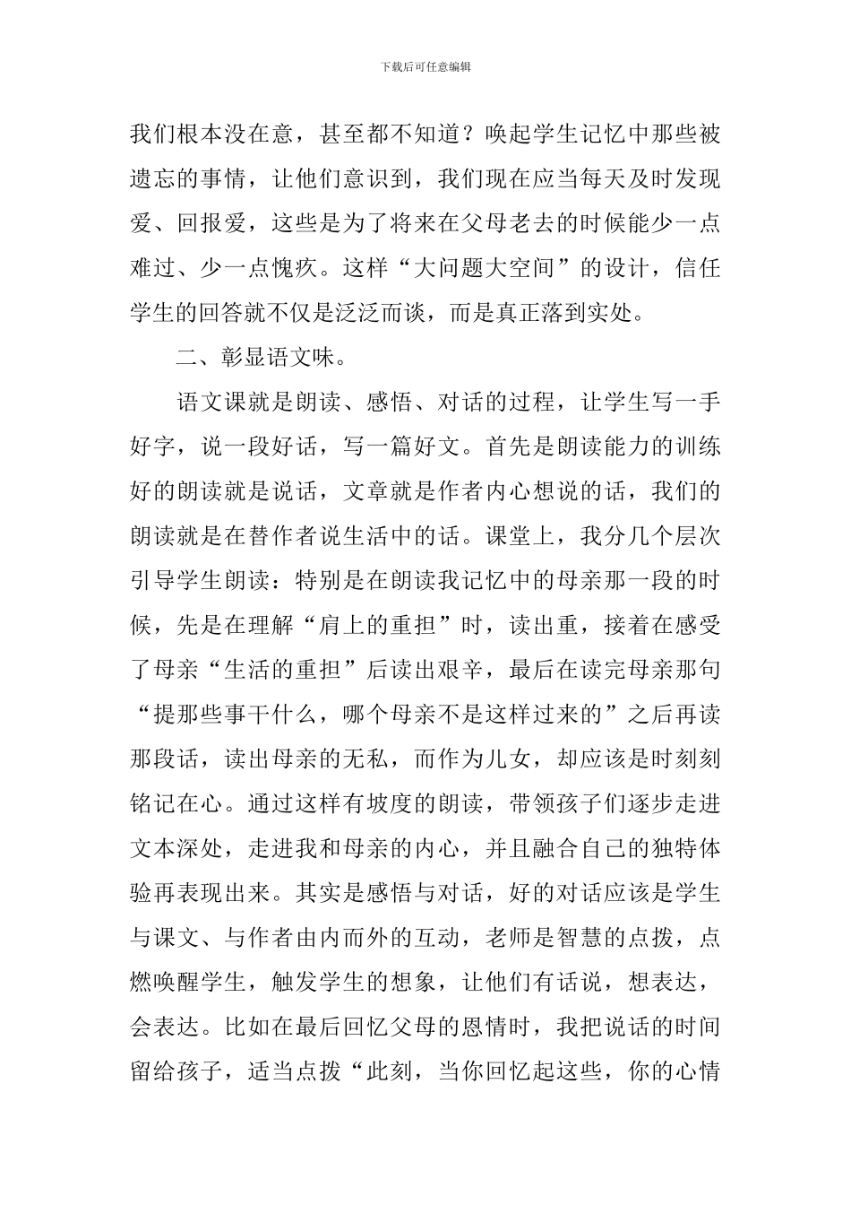 《第一次抱母亲》说课稿_第2页