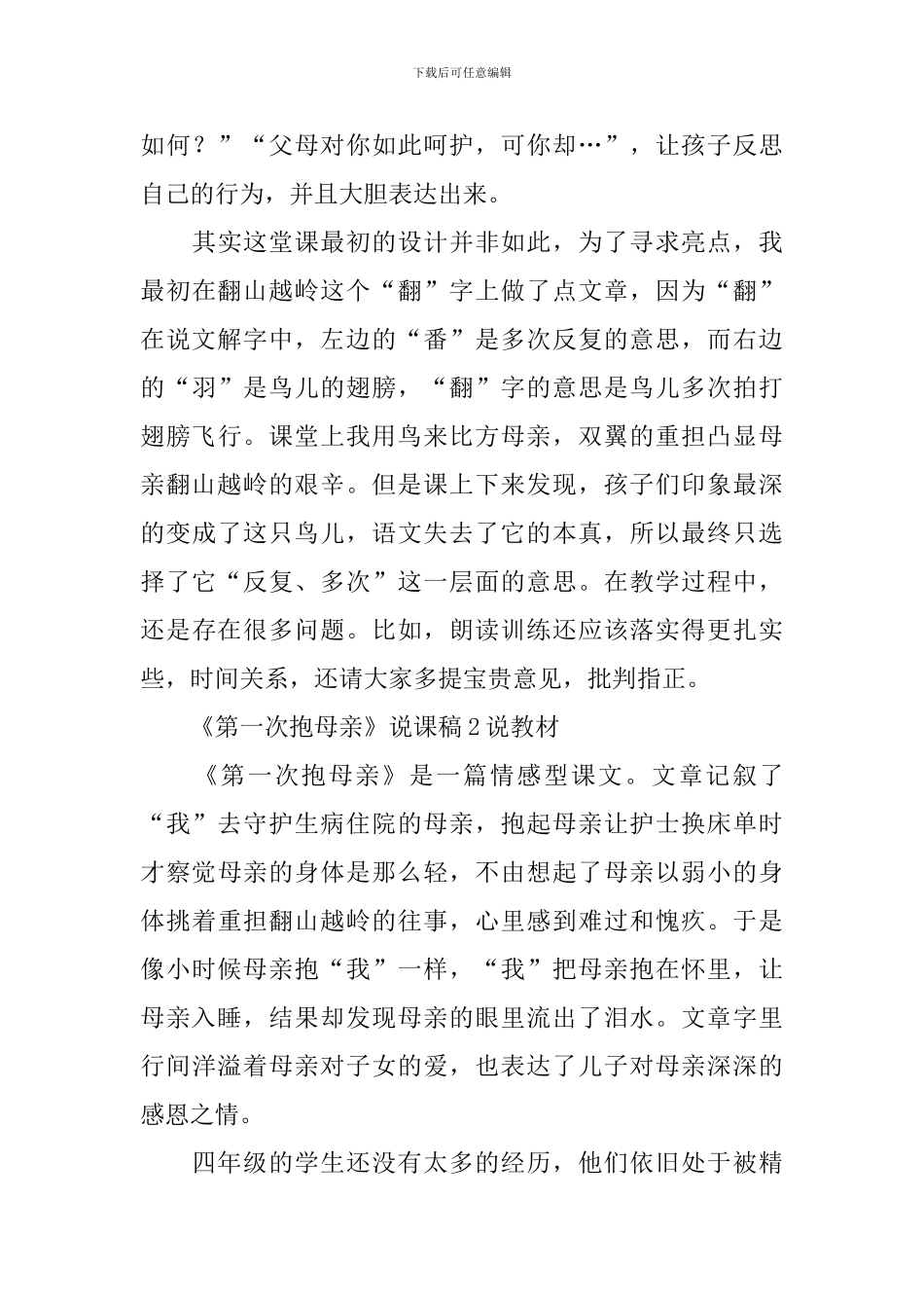《第一次抱母亲》说课稿_第3页