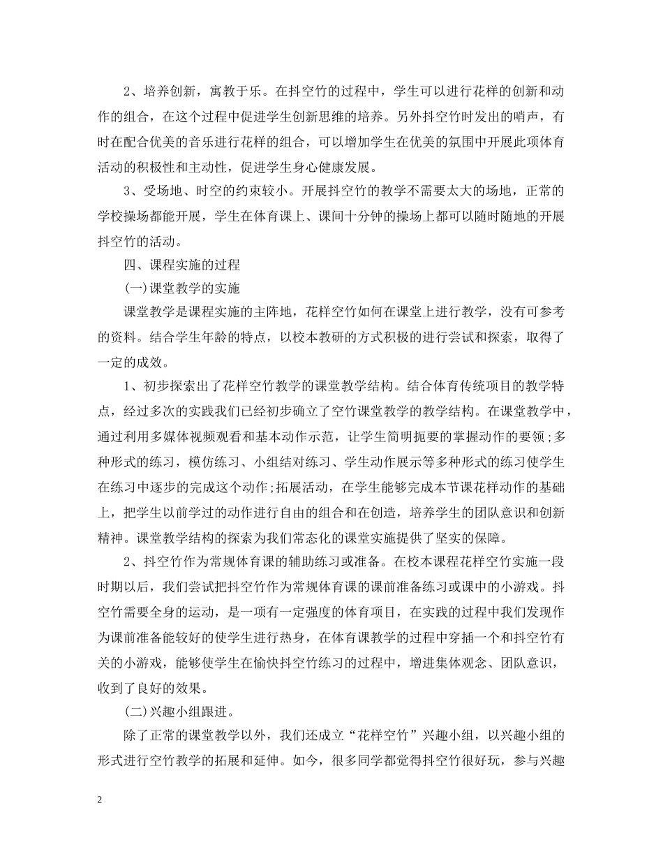 培训课程心得 _第2页