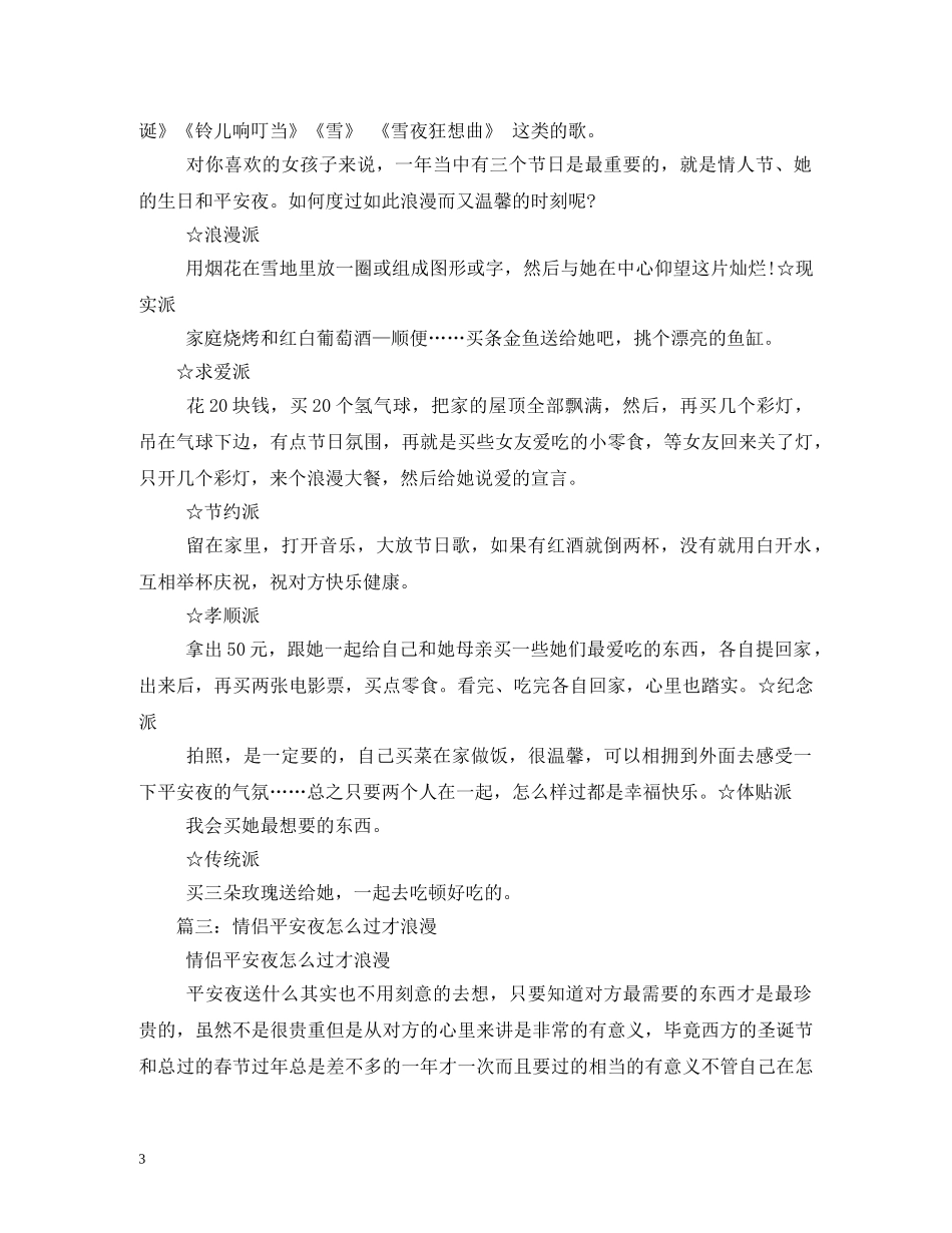 平安夜情侣怎么过 _第3页
