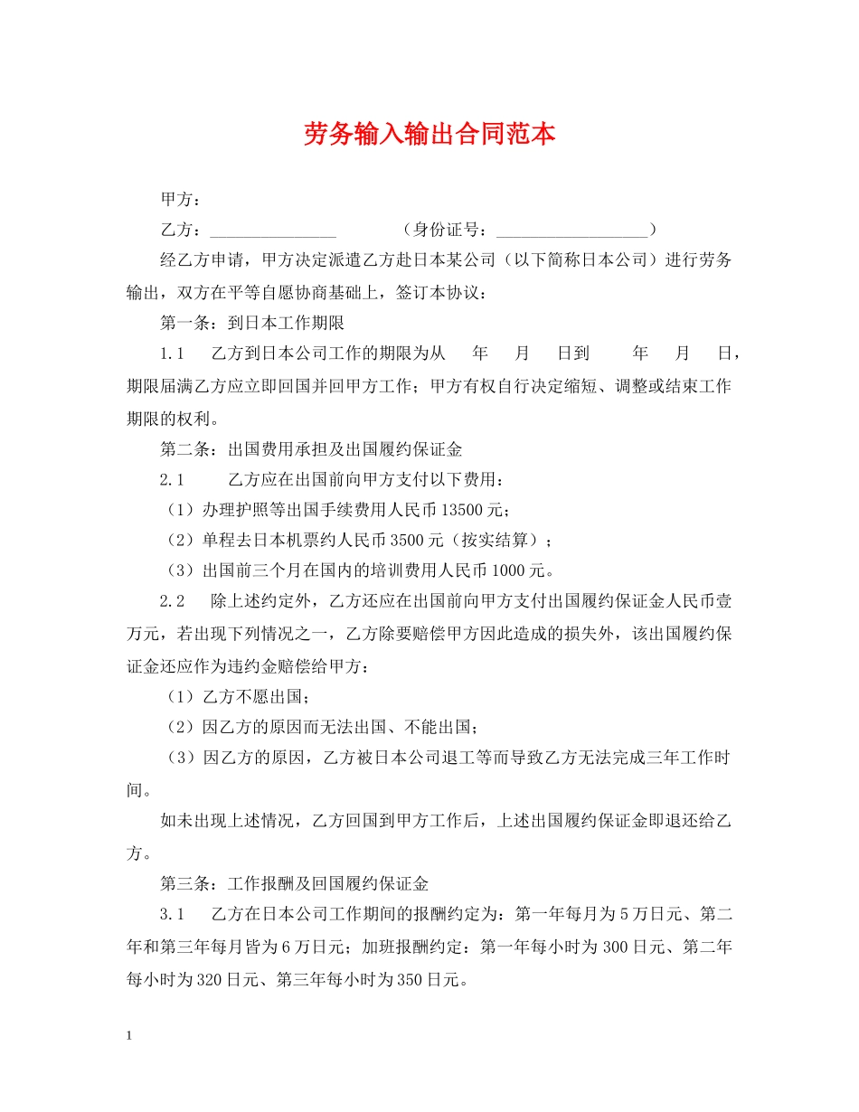 劳务输入输出合同范本 _第1页