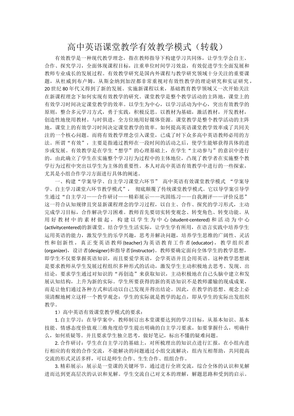 高中英语课堂教学有效教学模式_第1页