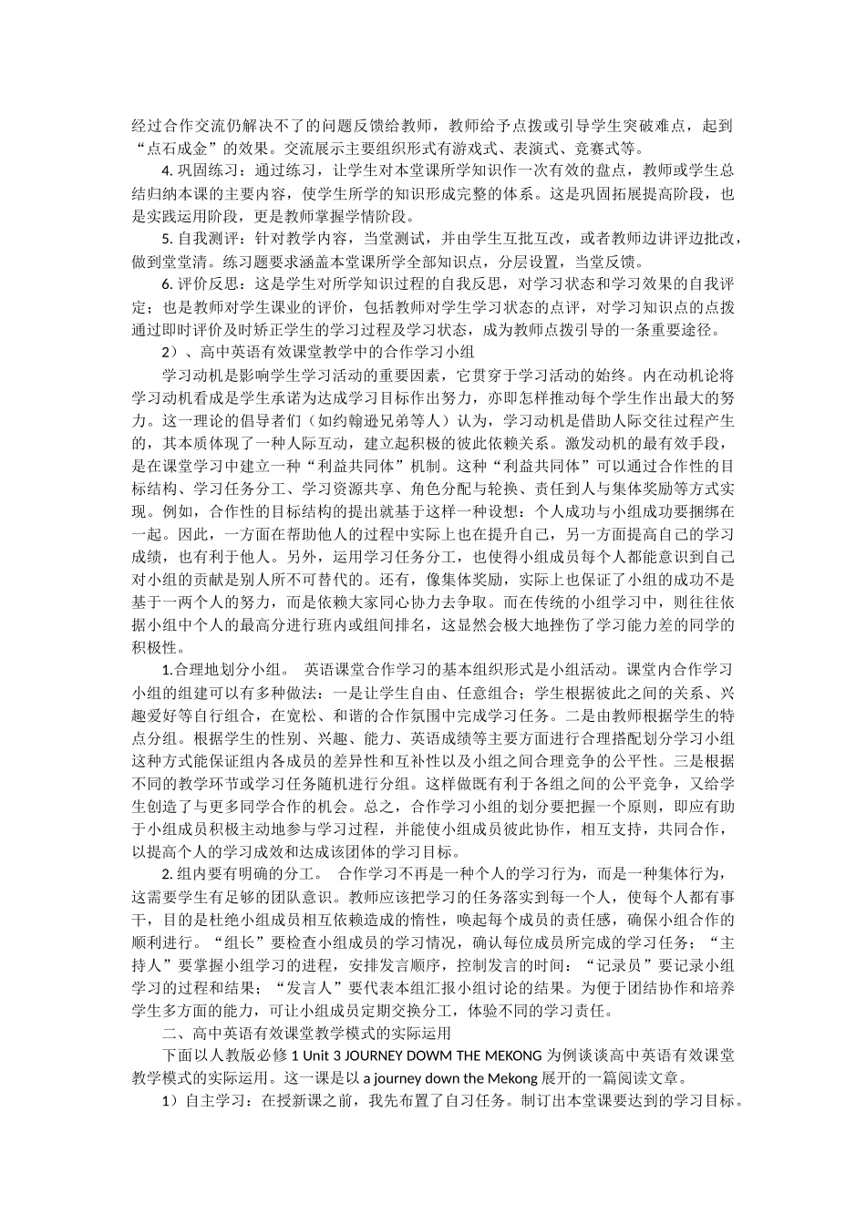 高中英语课堂教学有效教学模式_第2页