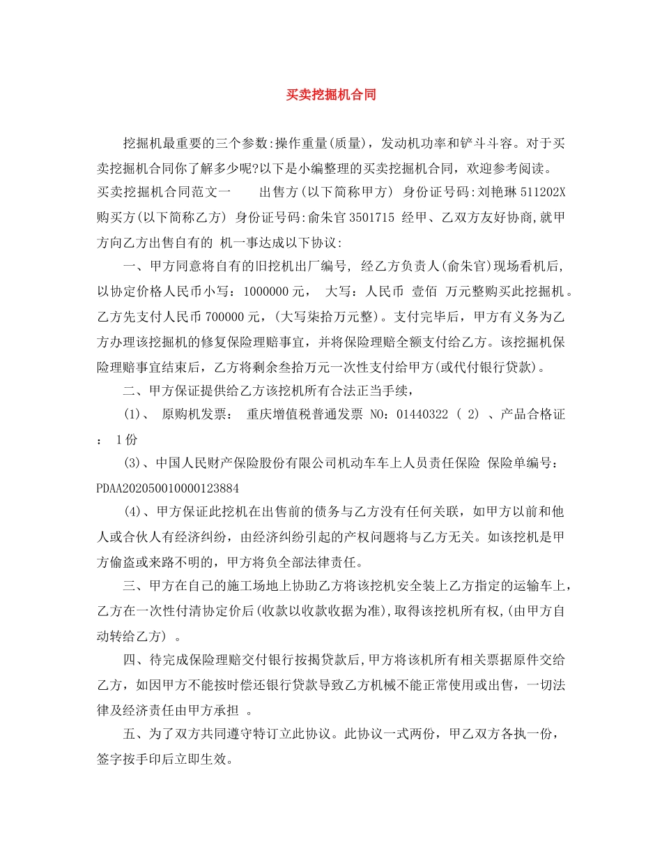 买卖挖掘机合同_第1页