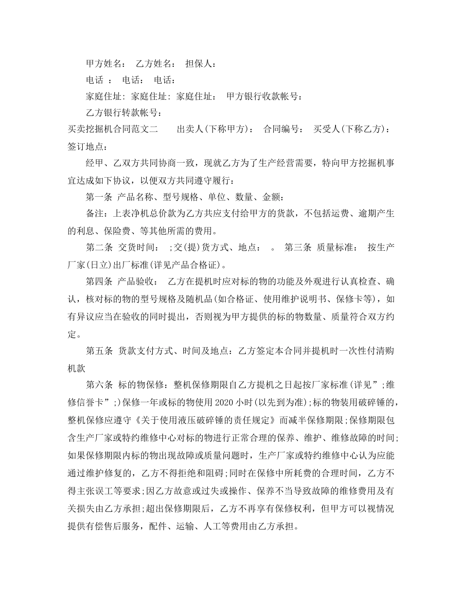 买卖挖掘机合同_第2页