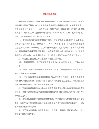 买卖挖掘机合同