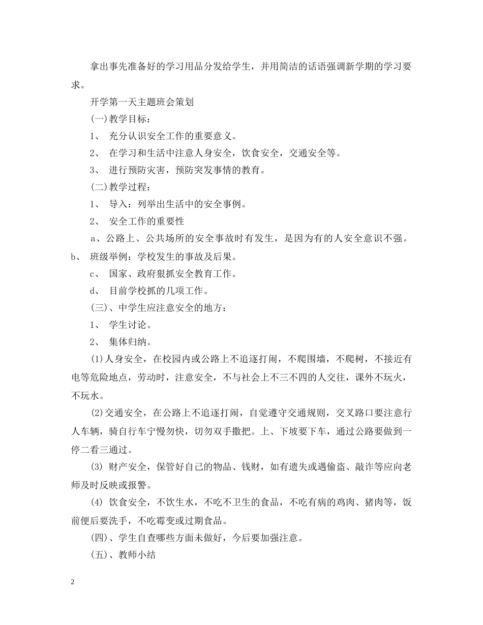开学第一天主题班会策划 _第2页