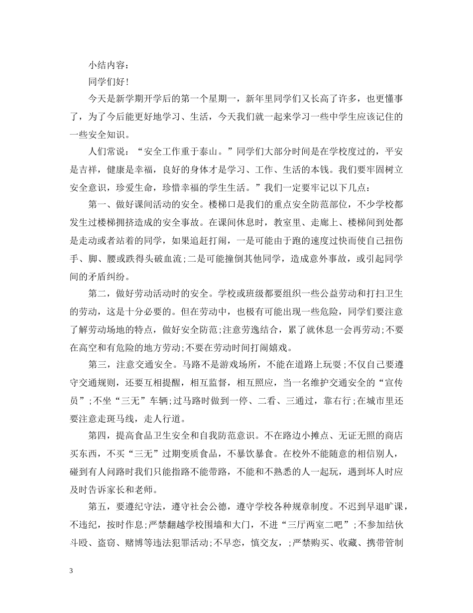 开学第一天主题班会策划 _第3页