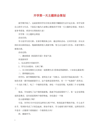 开学第一天主题班会策划 