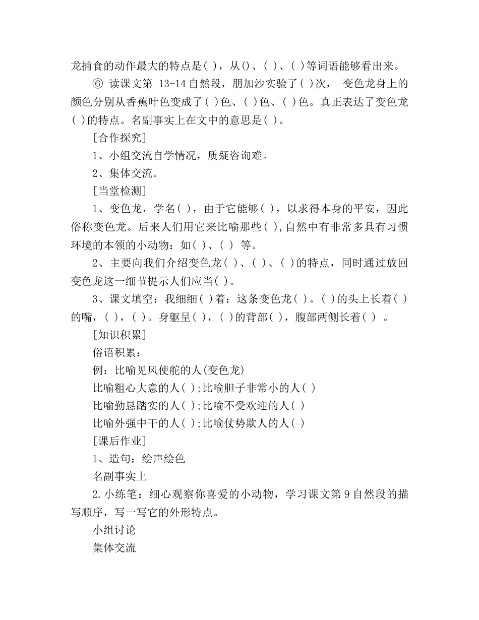 教案人教版九年级语文《变色龙》导学案设计 _第2页