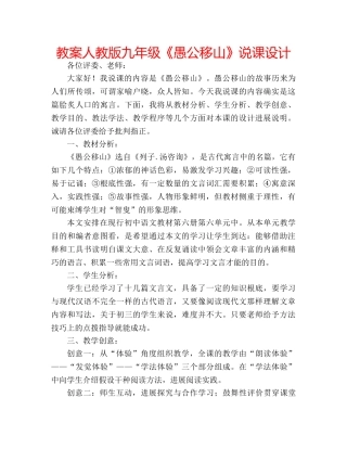 教案人教版九年级《愚公移山》说课设计 
