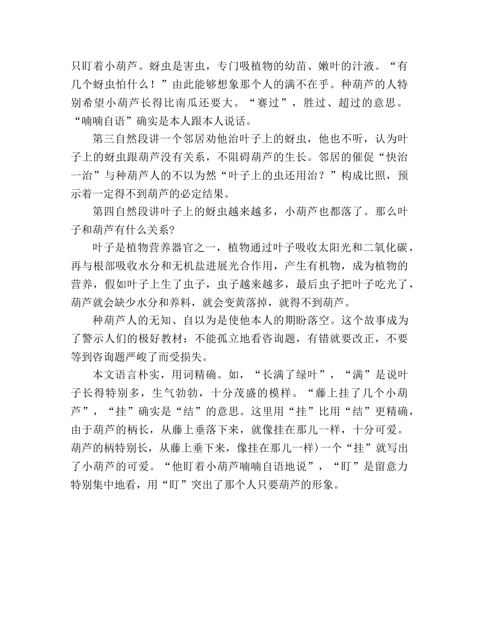 教案人教版小学二年级《我要的是葫芦》教材理解 _第2页
