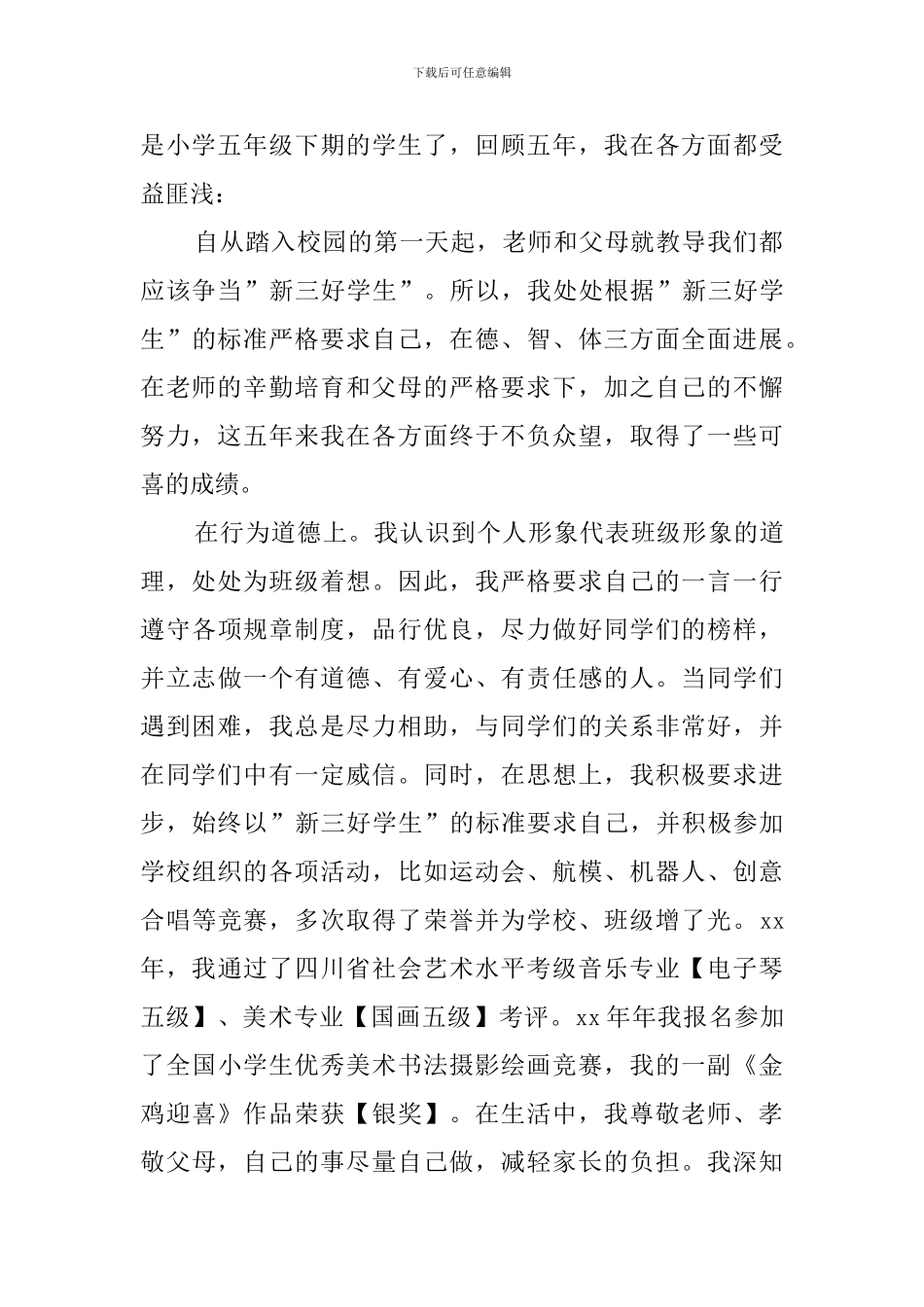 小学生手抄报自我评价_第2页