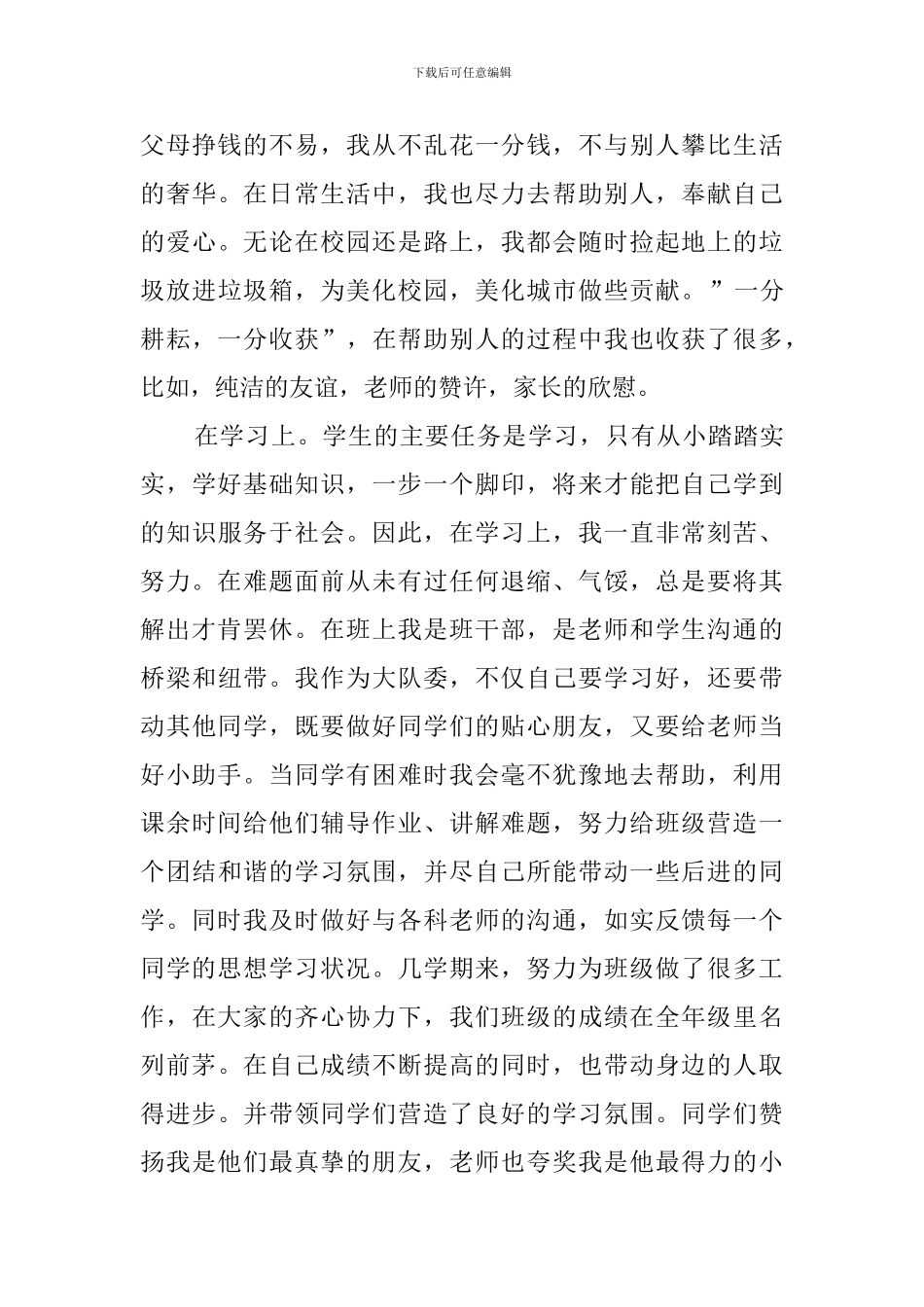 小学生手抄报自我评价_第3页