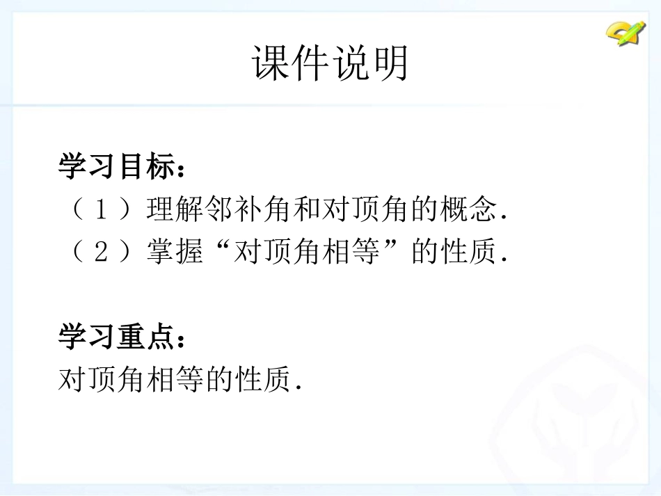 人教新版七下511相交线_第3页