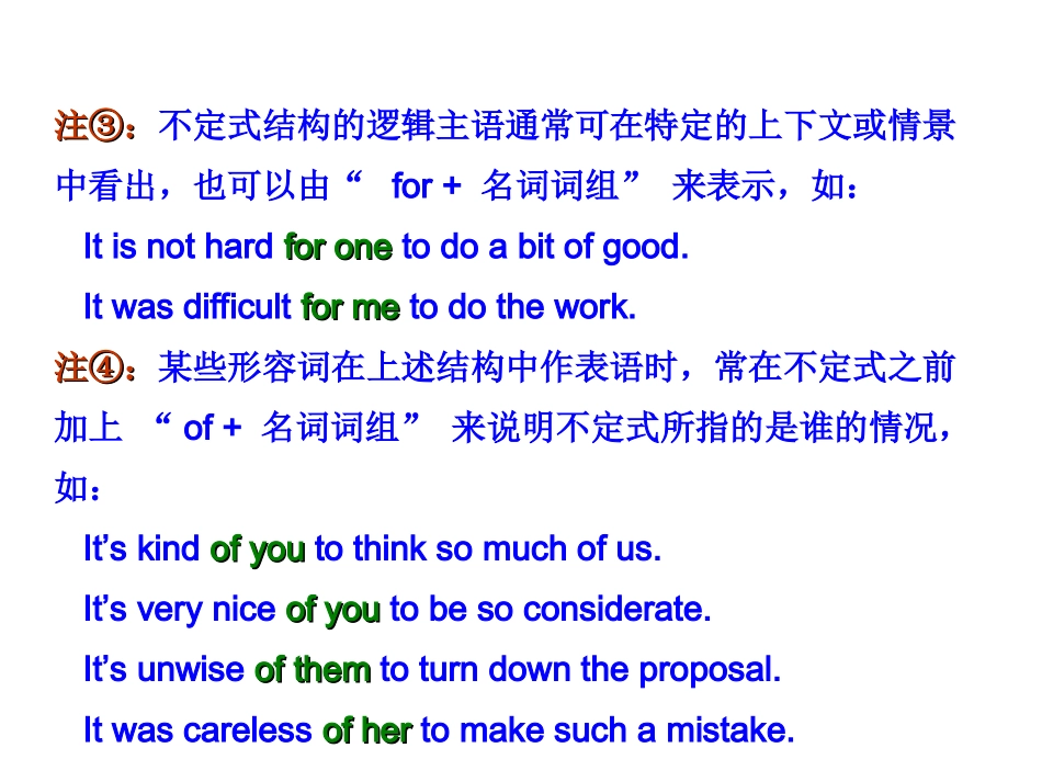 动词不定式（总复习用）_第3页