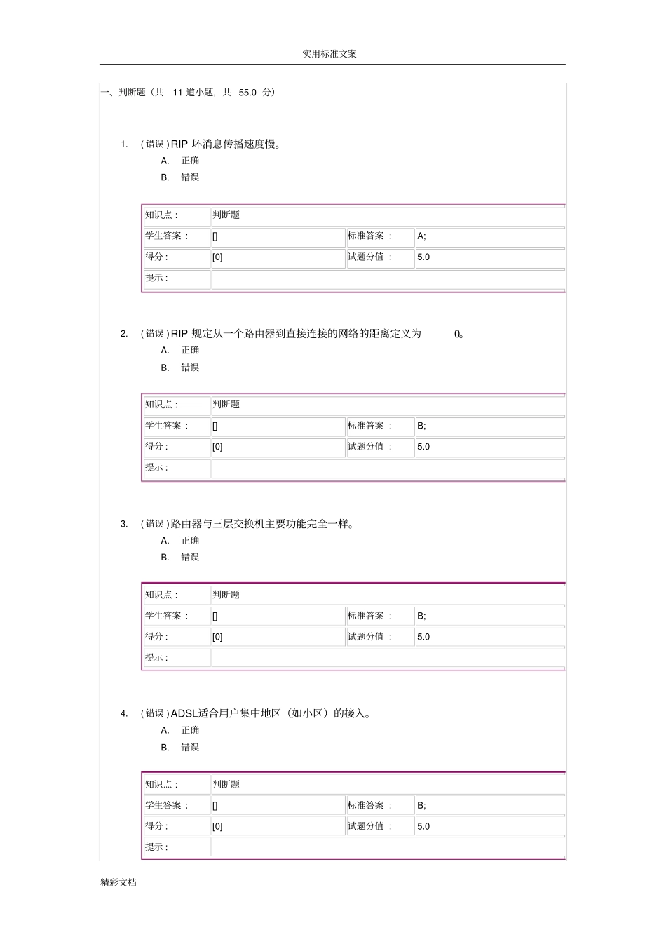 北邮宽带IP网络作业2_第1页