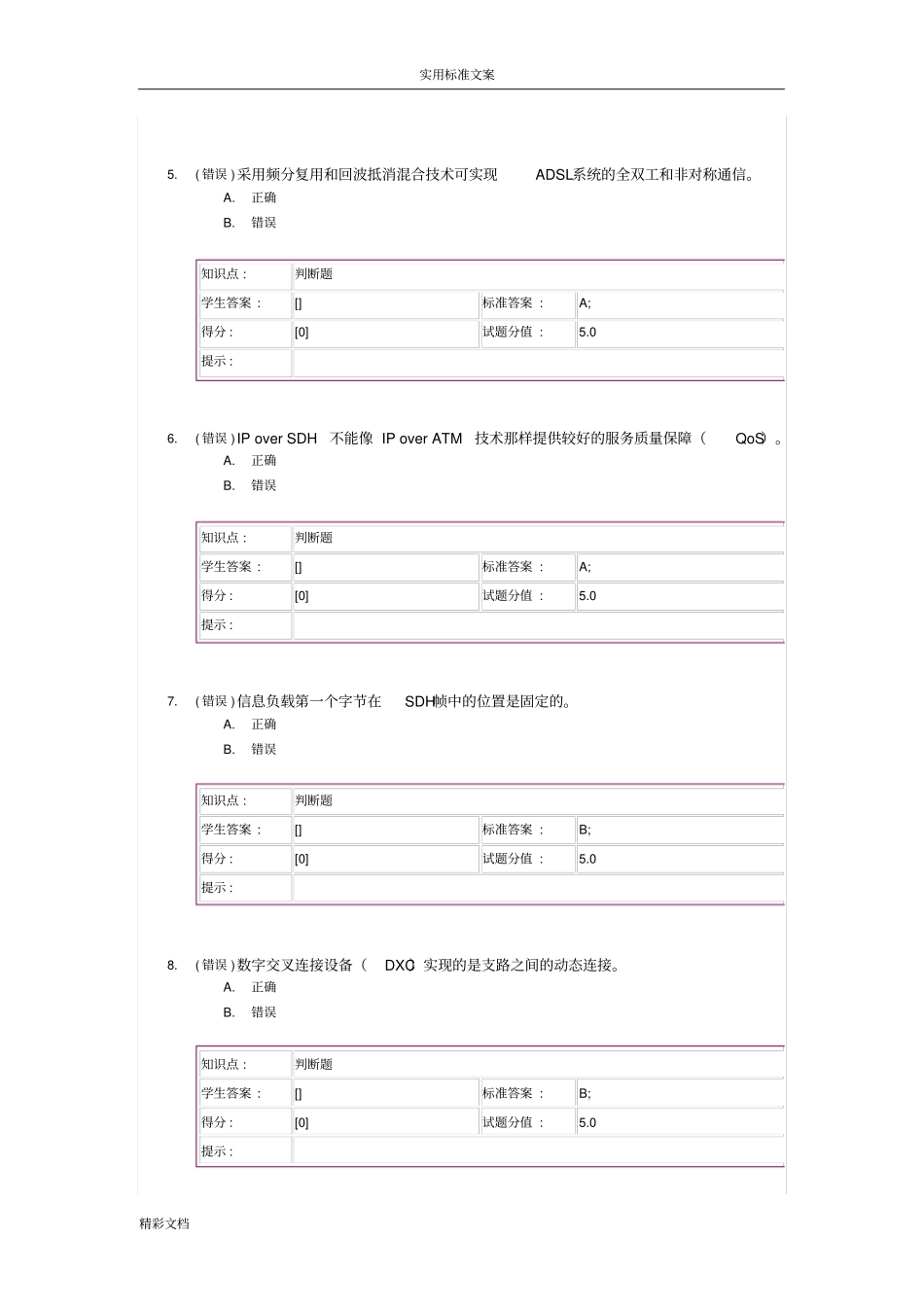 北邮宽带IP网络作业2_第2页