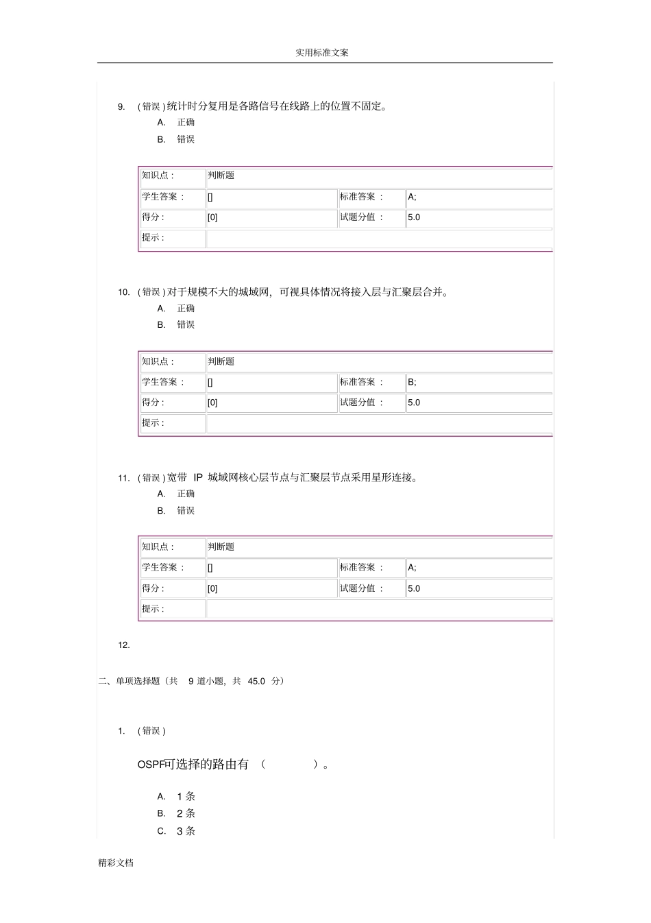 北邮宽带IP网络作业2_第3页