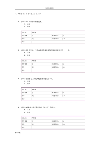 北邮宽带IP网络作业2