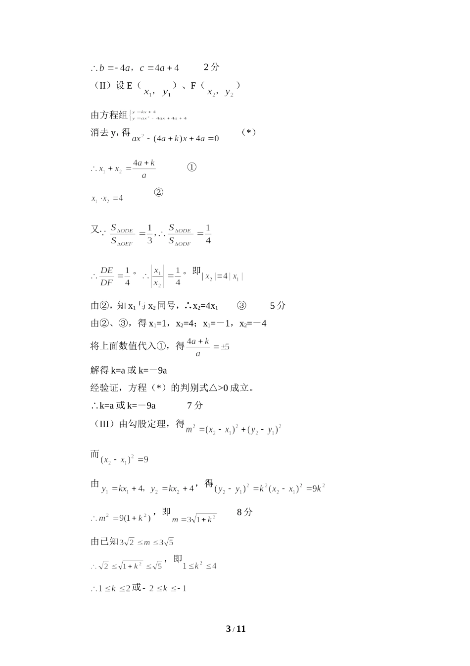 有关二次函数考题解析_第3页