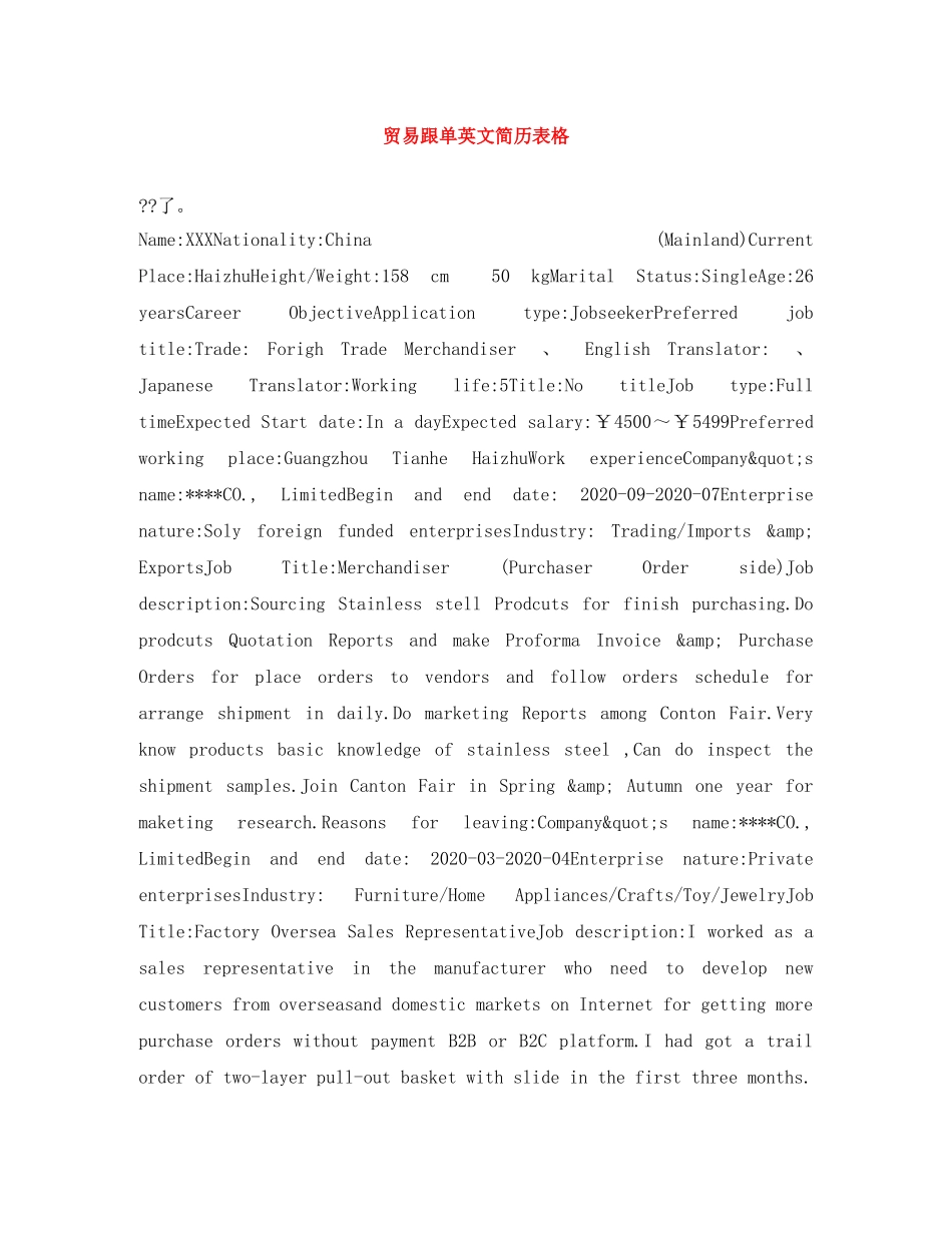 贸易跟单英文简历表格 _第1页