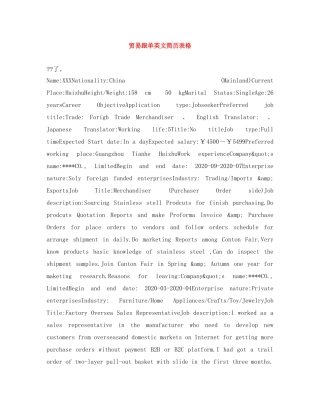 贸易跟单英文简历表格 